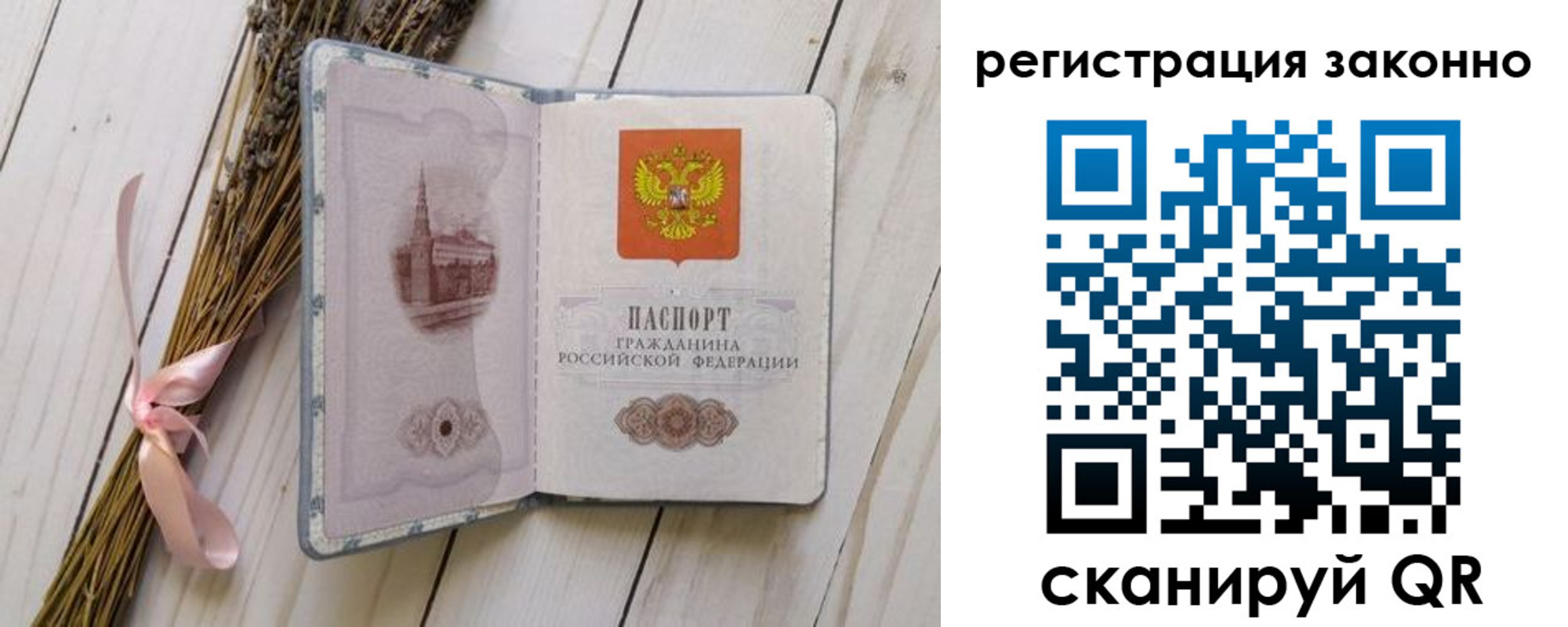 прописка паспорт в Лакинске