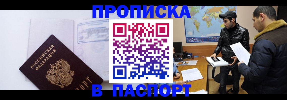 временная регистрация купить в Лакинске