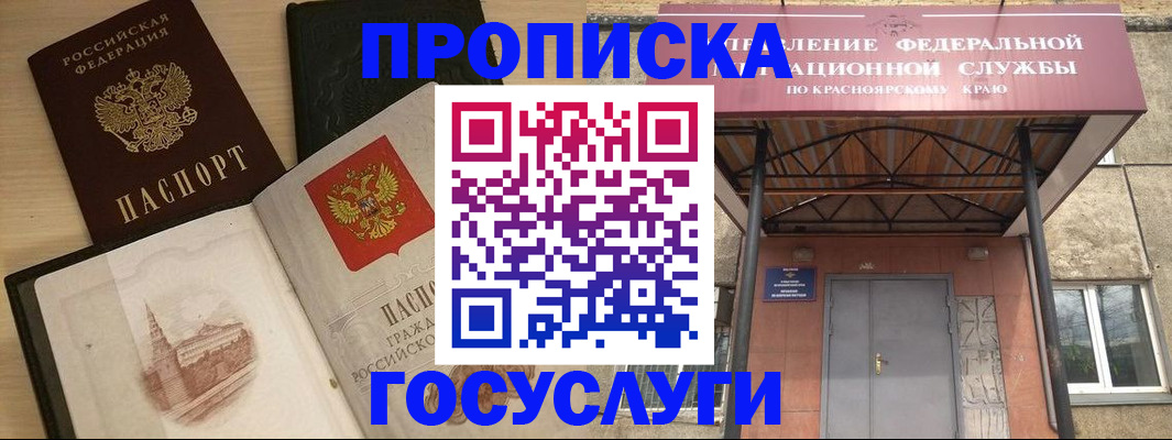 временная регистрация в Лакинске